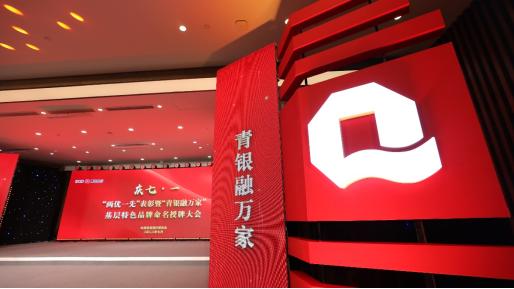 专业向上 金融向善 践行金融初心——青岛银行发布2022年社会责任报告